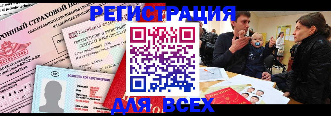 прописка от собственника в Тереке