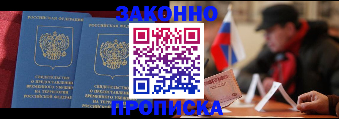 прописка для работы в Тереке