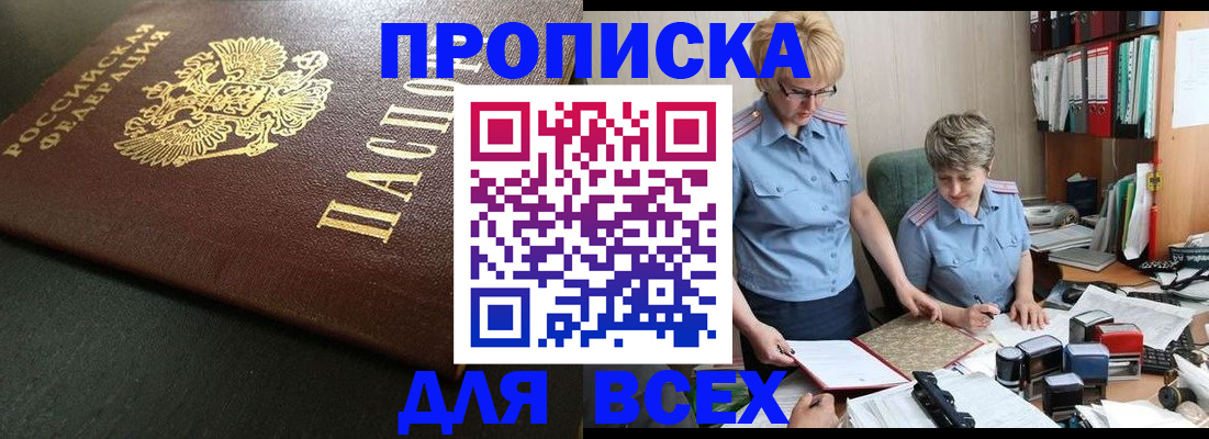 прописка в Тереке