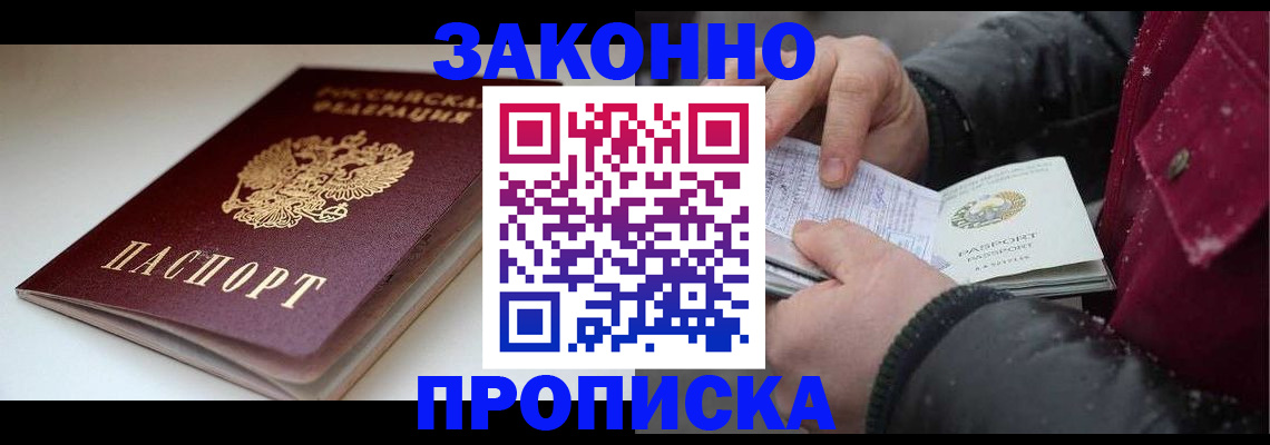 прописка для кредита в Тереке